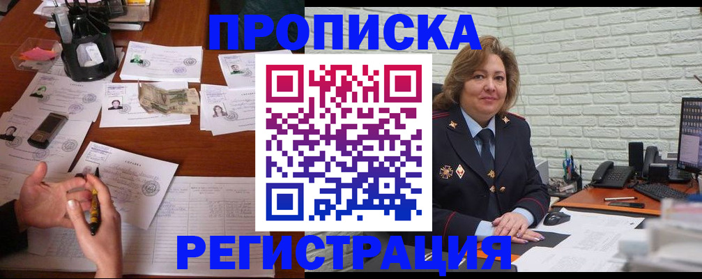 прописка ребенка в Нерюнгри