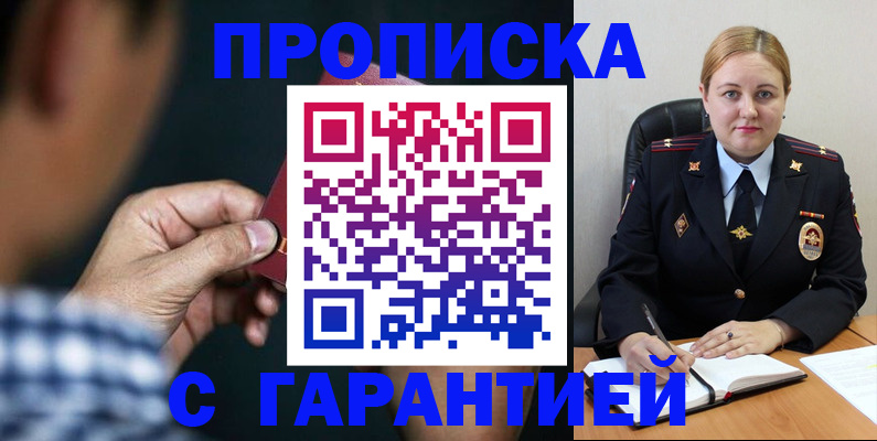 прописка для военкомата в Нерюнгри