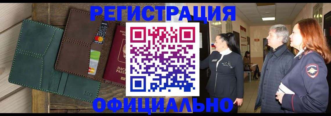 прописка штамп в Нерюнгри